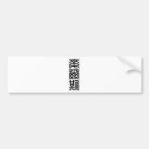 Chinesischer Name für Meilen 20729_0.pdf Auto Aufkleber