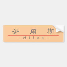 Chinesischer Name für Meilen 20729_2.pdf Auto Sticker