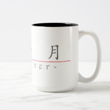 Chinesischer Name für November 60015_1.pdf Tee Tasse