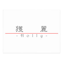 Chinesischer Name für Stechpalme 21425_2.pdf Postkarte