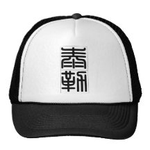 Chinesischer Name für Taylor 20828_0.pdf Mützen