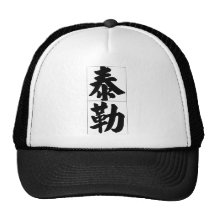 Chinesischer Name für Taylor 20828_4.pdf Baseball Kappen