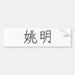 Chinesischer Name von Yao Ming Auto Sticker
