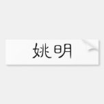 Chinesischer Name von Yao Ming Autoaufkleber