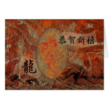 Chinesisches Neujahrsfest 2012, 新年快乐 Karte