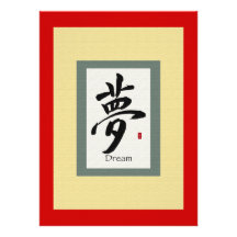 Chinesisches Rolle-Symbol für Traum Personalisierte Einladungen