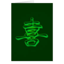 chinesisches Schriftzeichen Glücksgefühl happiness Grußkarte