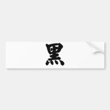 Chinesisches Schriftzeichen: hei, bedeutend: schwa Auto Aufkleber