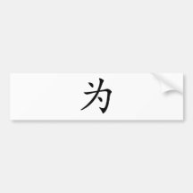 Chinesisches Schriftzeichen: Wei, bedeutend: für Autoaufkleber