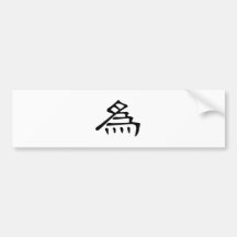 Chinesisches Schriftzeichen: Wei, bedeutend: für Autoaufkleber
