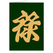 chinesisches Symbol chinese Reichtum wealth Karte