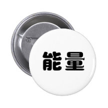 Chinesisches Symbol für Energie Anstecknadelbuttons