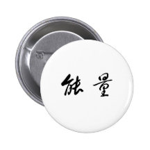 Chinesisches Symbol für Energie Anstecknadelbuttons