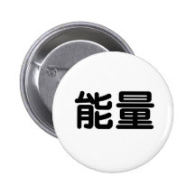Chinesisches Symbol für Energie Anstecknadelbuttons