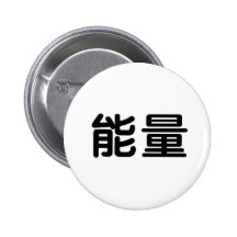 Chinesisches Symbol für Energie Anstecknadel