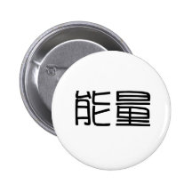 Chinesisches Symbol für Energie Buttons