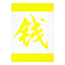 Chinesisches Symbol für Geld Ankündigung