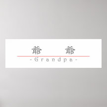 Chinesisches Wort für Großvater 10133_2.pdf Poster
