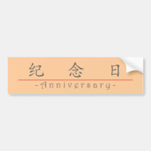 Chinesisches Wort für Jahrestag 10286_1.pdf Auto Aufkleber
