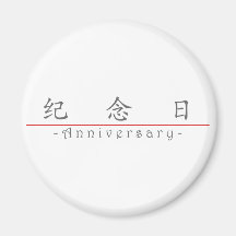 Chinesisches Wort für Jahrestag 10286_1.pdf Kühlschrankmagnete