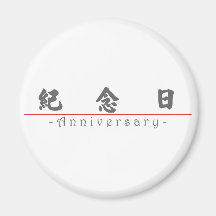 Chinesisches Wort für Jahrestag 10286_4.pdf Kühlschrankmagnete
