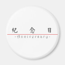 Chinesisches Wort für Jahrestag 10286_5.pdf Kühlschrankmagnete