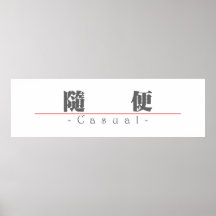 Chinesisches Wort für lässiges 10143_3.pdf Plakatdrucke