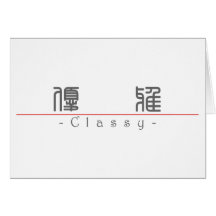Chinesisches Wort für nobles 10351_0.pdf Grußkarte