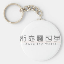 Chinesisches Wort für Save the Date! 10162_0.pdf Schlüsselanhänger
