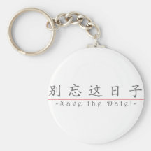 Chinesisches Wort für Save the Date! 10162_1.pdf Schlüsselband