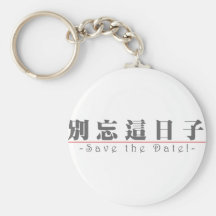 Chinesisches Wort für Save the Date! 10162_3.pdf Schlüsselbänder