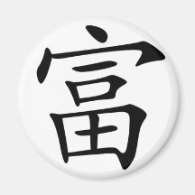 Chinesisches Wort: gao1 fu4 shuai4 hoch, reich, hü Kühlschrankmagnete