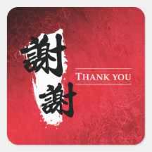 Danke - Chinese Quadratsticker