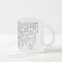 das sutra (hannya shingyo) Japan 2 Kaffee Tasse