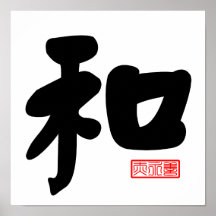 Friedens和 Poster