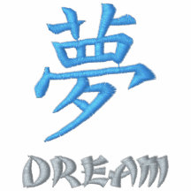 Gesticktes Kanji-Symbol - Traum