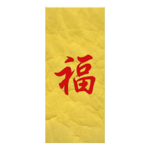 Glück-chinesisches Schriftzeichen-Einladung