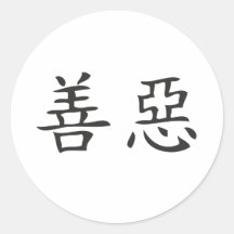 good and evil runde sticker