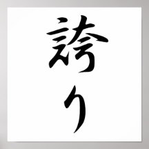 Hokori (Stolz-Kanji) Posterdruck