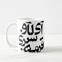 I Liebe Ghormeh Sabzi im Farsischreiben Kaffee Tasse