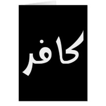 Kafir (ungläubig) grußkarte
