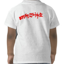 [Kanji] claustrophobia T-シャツ
