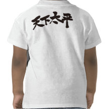[Kanji-] Frieden alle Welt T-shirt