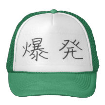 Kanji für "Explosion " Kultkappe