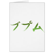 Kanji-Musik-Disc-Jockey-Turntable DJ japanische BP karten