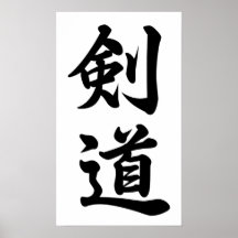 Kendo 剑道 plakatdrucke