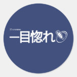 Liebe am ersten Anblick - Japaner Runde Sticker