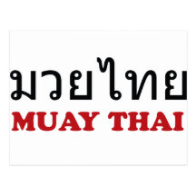 Muay thailändisches postkarte