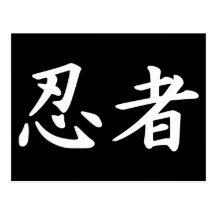 Ninja im japanischen Kanji Postkarte