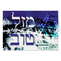 Ozean mazel tov Davidsstern Grußkarte